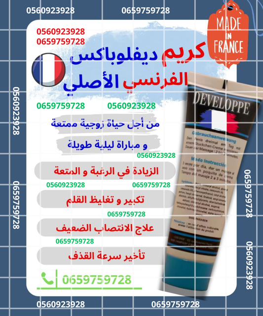 الكريم الفرنسي ديفلوب